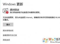 Win10无法更新：未连接internet 怎么办？（已解决）