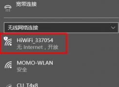 win10电脑连接wifi显示无internet访问怎么办？wifi连接无法联网修复教程