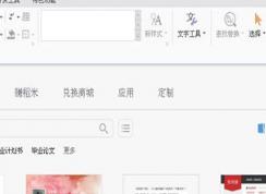 启动wps默认启动新建空白文档怎么设置？（图文教程）