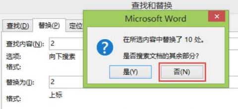 word怎么替换？教你word 替换快速操作教程