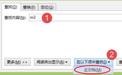 word怎么替换？教你word 替换快速操作教程