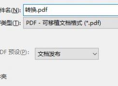 cdr导出ai 打开是空的该怎么办？cdr导出ai无法打开的解决方法