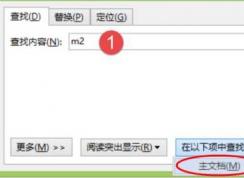 word怎么替换？教你word 替换快速操作教程