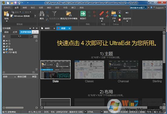 UltraEdit 2019 v25.20.0.88简体中文版