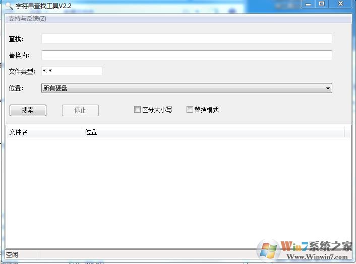 字符查找批量替换器 v2.9绿色中文版