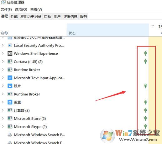 win10系统任务管理器绿色小叶子图标怎么去掉？（已解决）