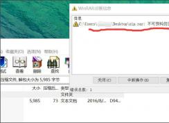 Win10系统压缩文件损坏怎么修复？压缩文件修复方法