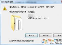 Win7文件夹正在使用, 无法移动剪切解决方法