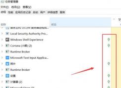 win10系统任务管理器绿色小叶子图标怎么去掉？（已解决）