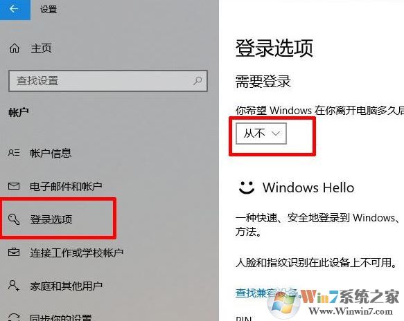 win10 1809在睡眠后再唤醒时需要输入密码的解决方法