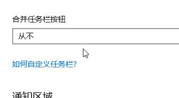 win10怎么把任务栏图标变长？任务栏图标变长缩短的设置方法