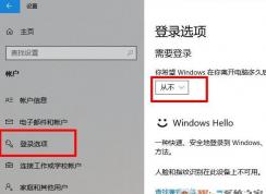 win10 1809在睡眠后再唤醒时需要输入密码的解决方法