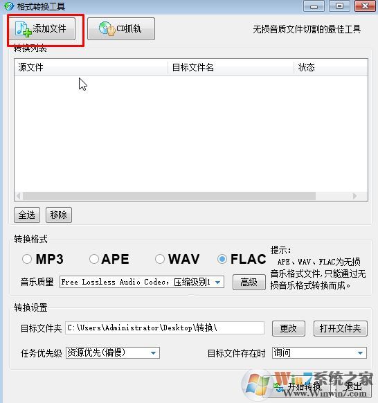 flac无损转wma怎么转？利用酷狗音乐将Flac转wma格式图文教程