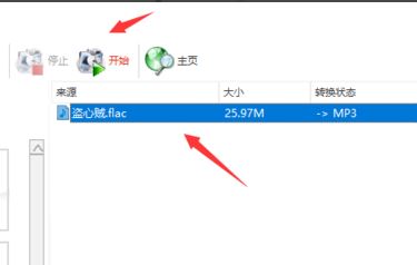 flac转mp3怎么转？教你.flac转mp3操作方法