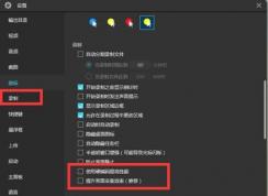 apowerrec 黑屏怎么办？apowerrec录屏是黑屏的解决方法
