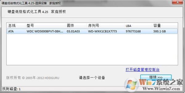 低格格式化软件下载|硬盘低格工具绿色中文版v4.25