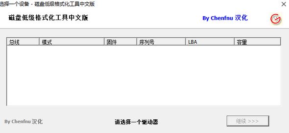 低格格式化软件下载