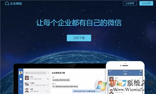 微信企业版PC版|企业版微信电脑版v3.1.12.6001官方版