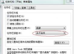 win7旗舰版任务栏窗口不重叠怎么办？win7任务栏窗口重叠调法