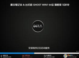 戴爾(er)DELL WIN7 64位旗艦版高速增強(qiang)版(新機型...