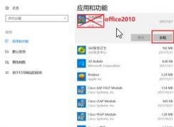 win10卸载office提示：安装程序包的语言不受系统支持 的解决方法