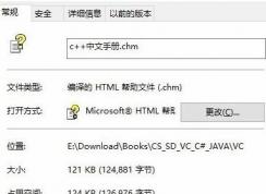 win10系统.exe的电子书无法打开的解决方法