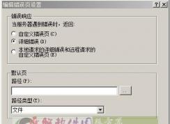 教你IIS http 500 内部服务器错误显示详细信息的方法