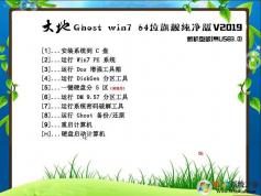 大地系统GHOST WIN7 64位旗舰版纯净版(长期更新)V2021.05