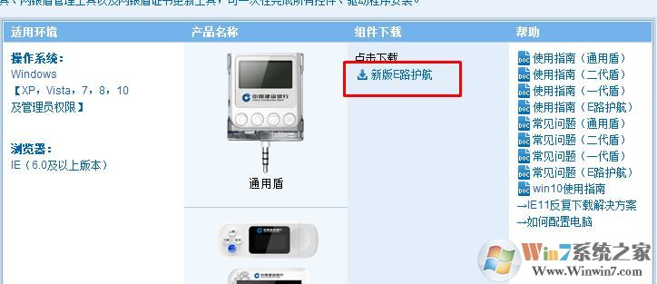 win7旗舰版：中国建设银行获取网银盾序列号插件不可用怎么办？