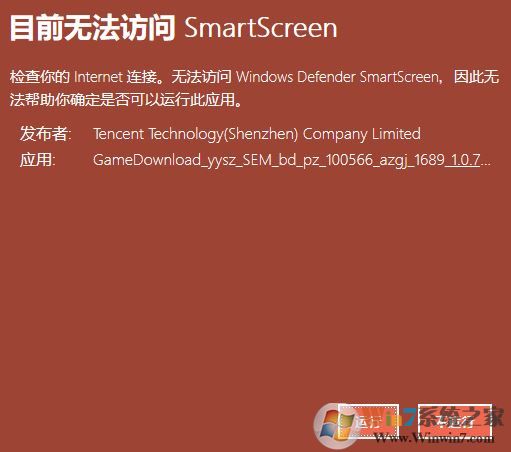 win10系统：目前无法访问 smartscreen 怎么办？（已解决）
