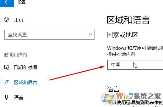 win10繁体中文无法修改简体中文的解决方法