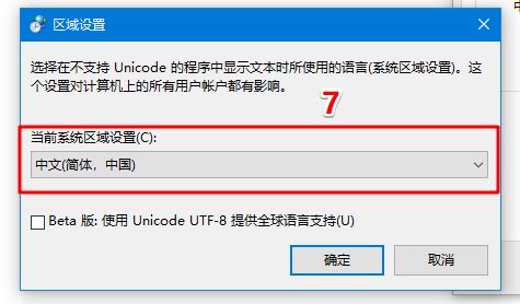 win10文件名/文件属性/游戏等乱码的有效修复方法