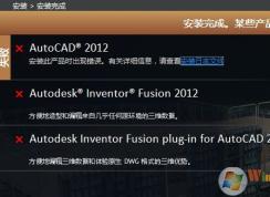 win7安装Auto CAD 完成安装 某些产品无法安装该怎么办？（已解决）
