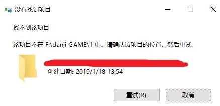 win10系统找不到该项目怎么删除？删除文件夹：没有找到项目 解决方法