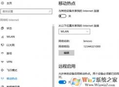 win10系统移动热点如何自动开启？开机自动开启移动热点教程