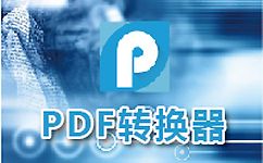 PDF转CAD软件|PDF FLY V7.0中文破解版