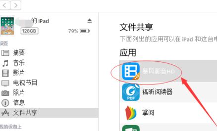 怎么用itunes导入视频？教你itunes导入视频教程