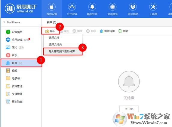 爱思助手铃声导入工具怎么用？教你使用爱思助手导入手机铃声