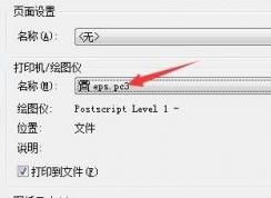 cad怎么导入ps？教你cad如何导入ps
