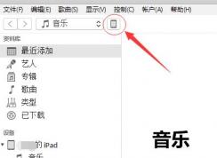 怎么用itunes导入视频？教你itunes导入视频教程
