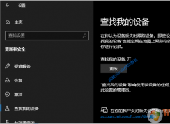 Win10如何使用查找我的笔记本,平板（定位+锁定）