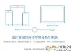 苹果手机/ipad怎么装爱思助手？爱思助手苹果版安装教程