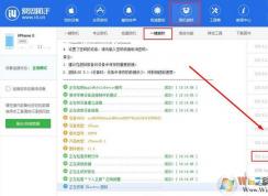 爱思助手越狱怎么越？爱思助手越狱教程