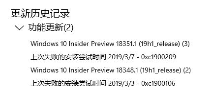 win10 1809 升级19h1错误：0xc1900209/0xc1900106 解决方法