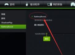 battery boost有必要吗？battery boost要不要打开？