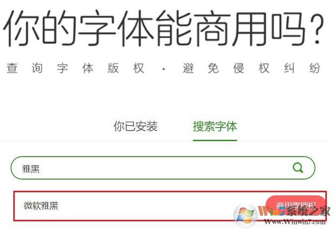 使用360查字体工具查字体免费还是商用图文教程（避免侵权）