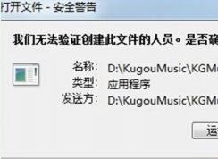 win7旗舰版我们无法验证创建此文件的人员的解决方法