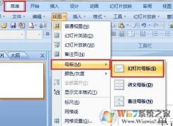 ppt模板如何导入？ppt导入新模板教程