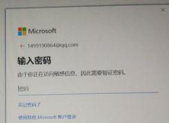 win10系统office账户登陆不了：由于你正在访问敏感信息怎么办？