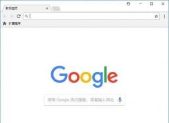 谷歌浏览器网址如何显示http,www等网址前缀？